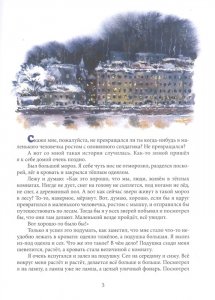 Удивительные приключения маленького охотника.