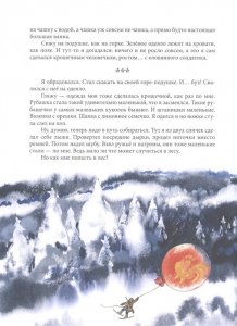 Удивительные приключения маленького охотника.