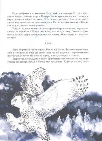 Удивительные приключения маленького охотника.