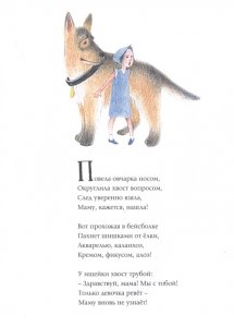 Ищейка берёт след.