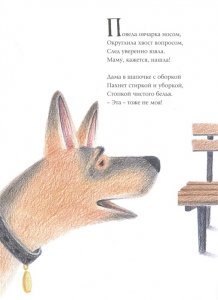 Ищейка берёт след.