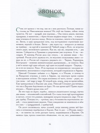 Молчание любви. Илл. Г.А.В. Траугот