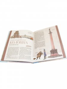 Город атлантов и сфинксов. Путеводитель по Санкт-Петербургу для детей