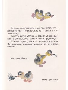 Когда утёнок вырастет?
