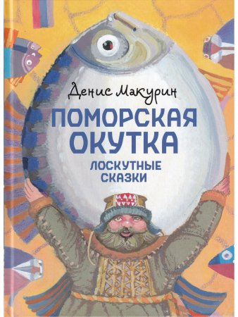 Поморская окутка – лоскутные сказки