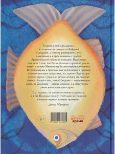 Поморская окутка – лоскутные сказки