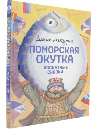 Поморская окутка – лоскутные сказки