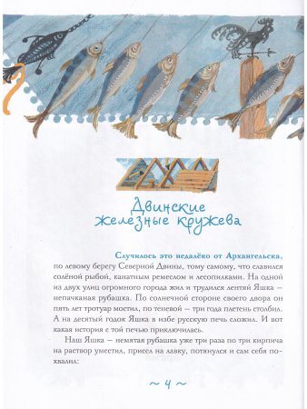 Поморская окутка – лоскутные сказки