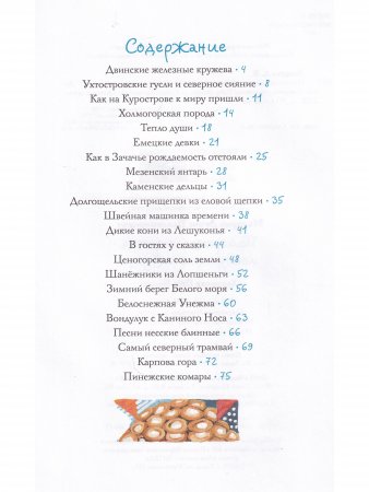 Поморская окутка – лоскутные сказки