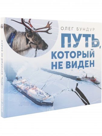 Путь, который не виден