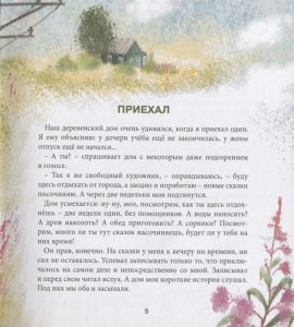 Как я подружился с летом.