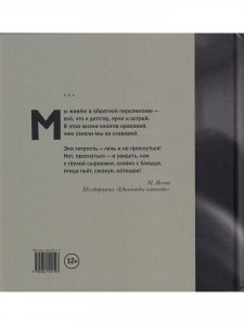 Осторожно, двери закрываются… Воспоминания о Михаиле Яснове