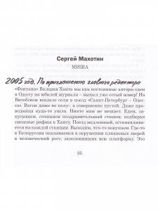 Осторожно, двери закрываются… Воспоминания о Михаиле Яснове