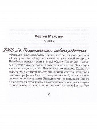 Осторожно, двери закрываются… Воспоминания о Михаиле Яснове