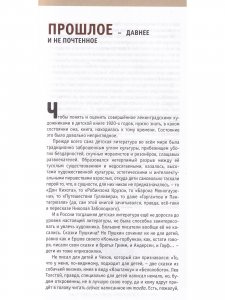 Записки книжного мальчика