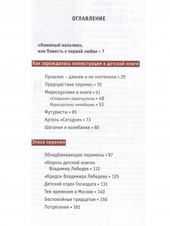 Записки книжного мальчика
