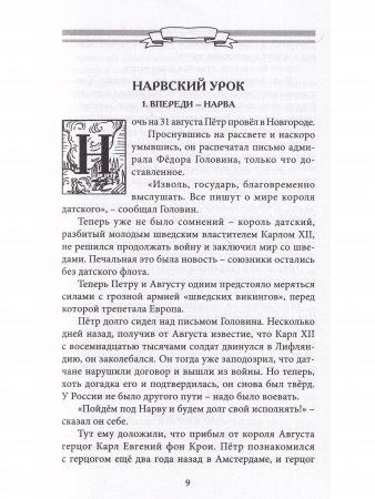 Пусть каждый исполнит свой долг. Полководец Пётр Великий