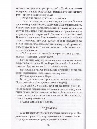 Пусть каждый исполнит свой долг. Полководец Пётр Великий