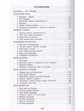 Пусть каждый исполнит свой долг. Полководец Пётр Великий