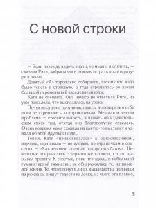 Прогулка по прямой : шесть историй о любви 