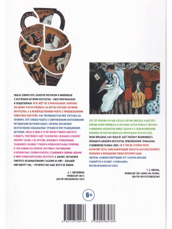 Маленькая история искусства : первые 11 шагов