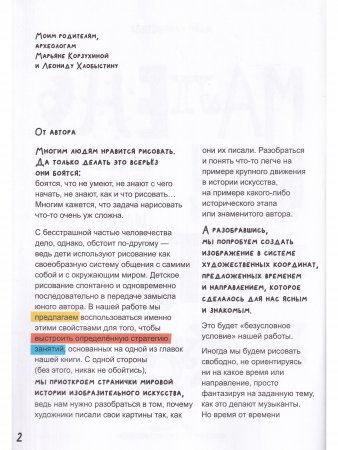 Маленькая история искусства : первые 11 шагов