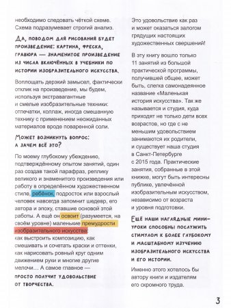 Маленькая история искусства : первые 11 шагов