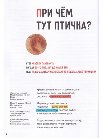 Маленькая история искусства : первые 11 шагов