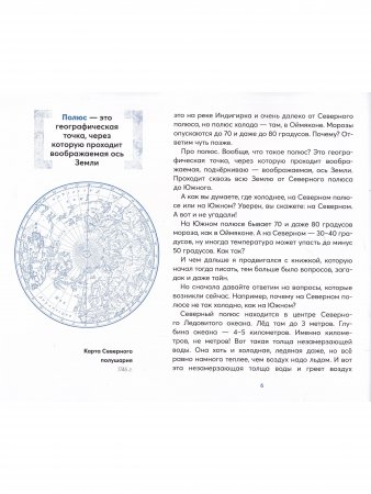 Загадки и тайны Арктики