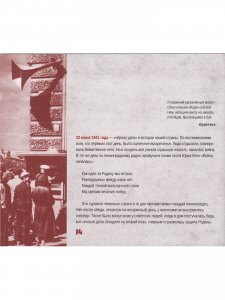 Зелёный пояс Славы