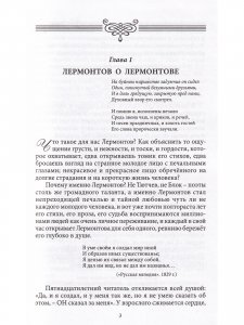 Печорин и наше время. (Серия "Великая Россия".)