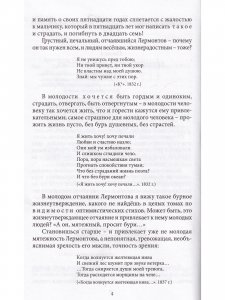 Печорин и наше время. (Серия "Великая Россия".)