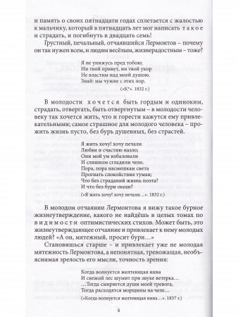 Печорин и наше время. (Серия "Великая Россия".)