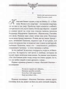 Прочитаем "Онегина" вместе : эссе. (Серия "Великая Россия".)
