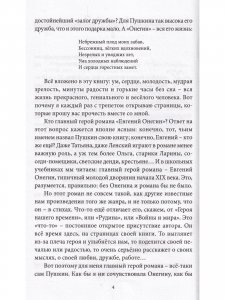 Прочитаем "Онегина" вместе : эссе. (Серия "Великая Россия".)