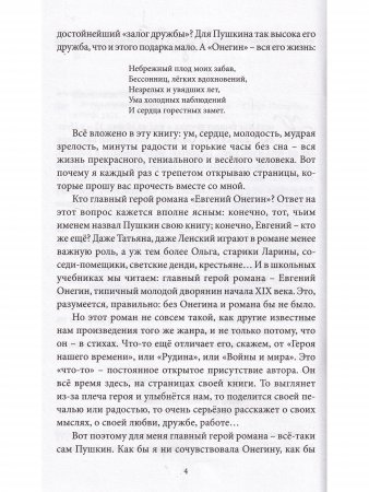 Прочитаем "Онегина" вместе : эссе. (Серия "Великая Россия".)