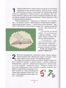 Порешайка-2. Рассказы-загадки для детей
