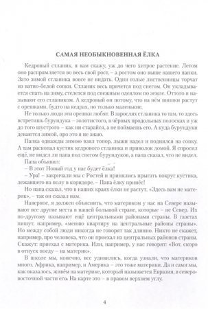 Наша  Земля  —  дышит