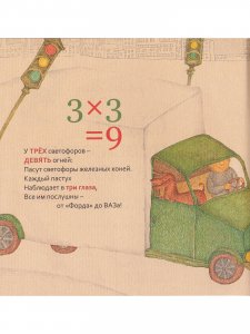 Семь невысоких гномов. Таблица умножения в стихах и картинках