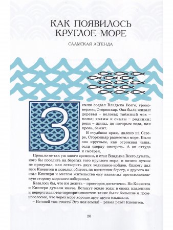 Царица Вода : сказки, стихи и легенды о реках, морях и озёрах России