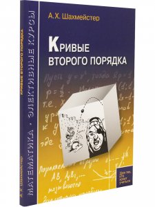 Кривые второго порядка.
