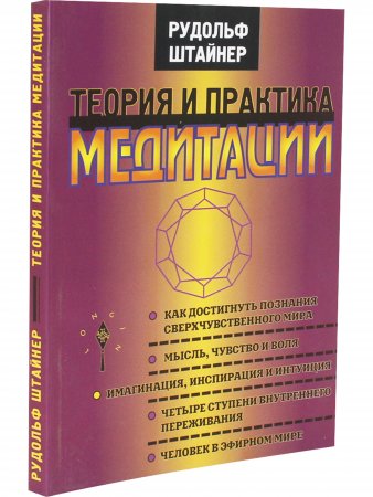 Теория и практика медитации