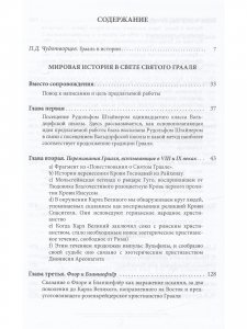 Мировая история в свете Святого Грааля