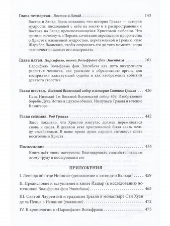 Мировая история в свете Святого Грааля