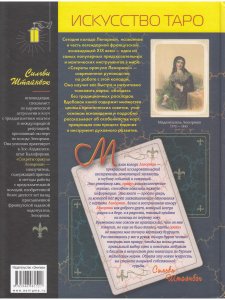 Секреты оракула Ленорман