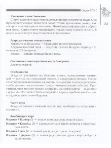 Секреты оракула Ленорман