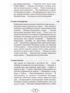 Путешествие парижанки в Лхасу