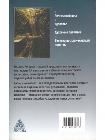 Целительная сила. Молитва и релаксация