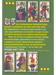 ТАРО: краткое руководство по истолкованию карт