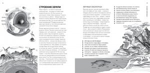 Геология: минералы, континенты, ноосфера